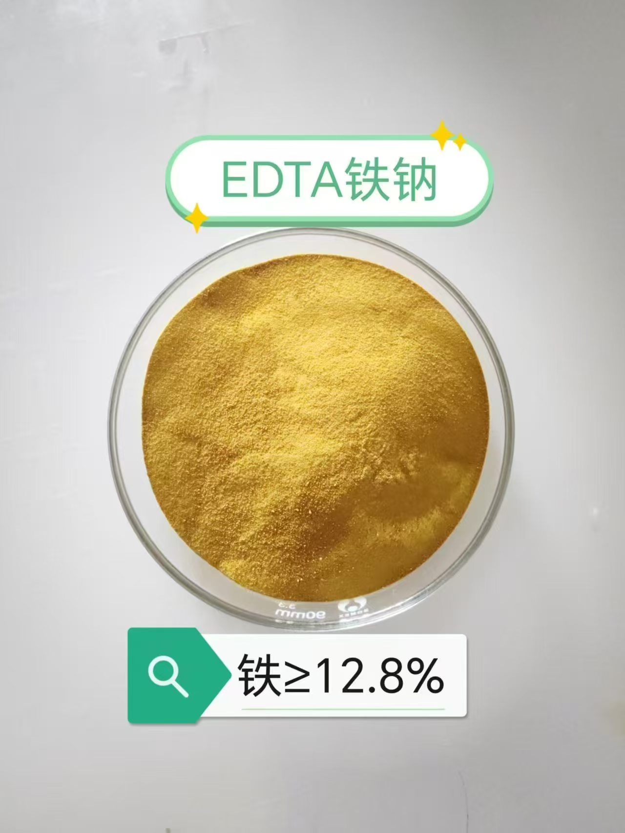 EDTA الحديد الصوديوم الحديد